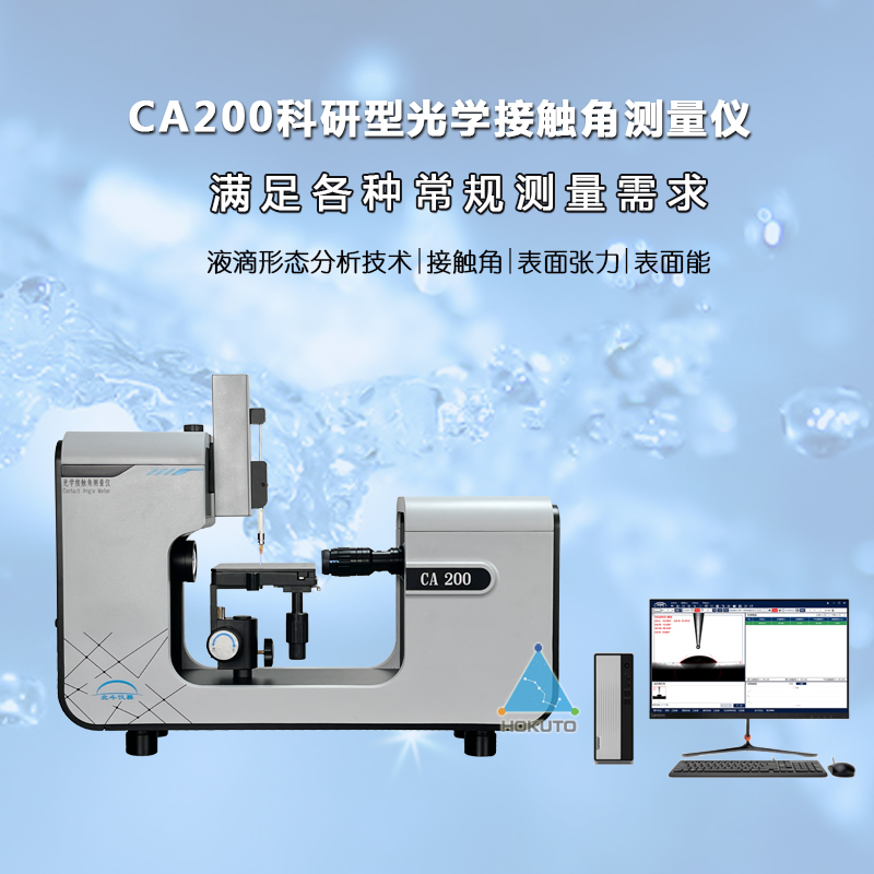 北斗接觸角測量儀在油水界面張力測試中的應用研究